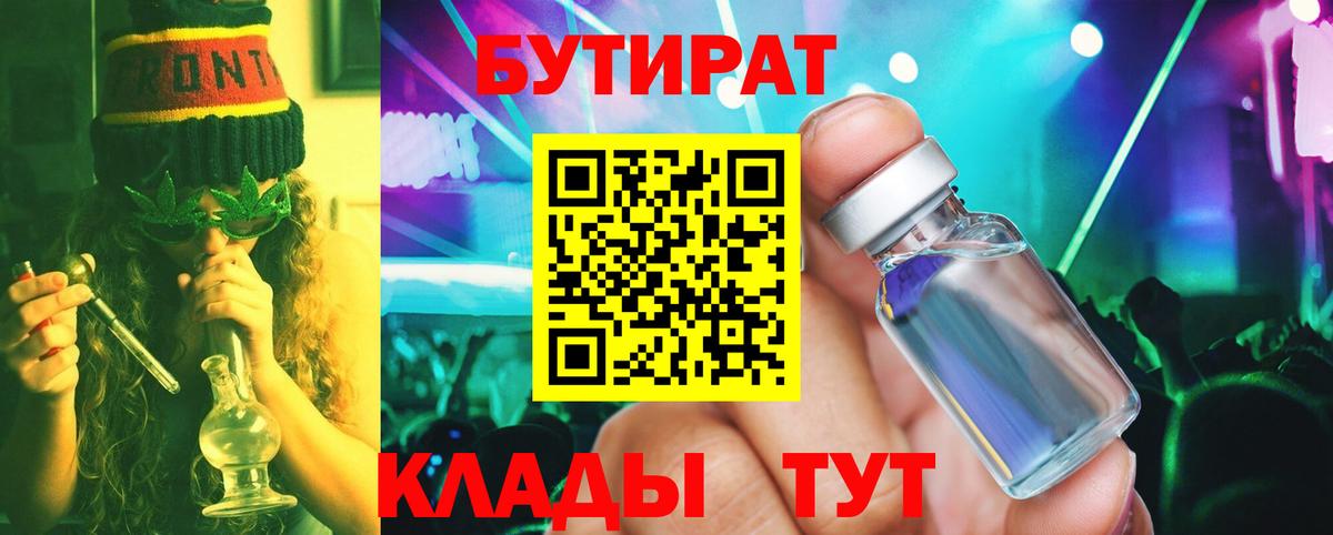 БУТИРАТ буратино Карасук
