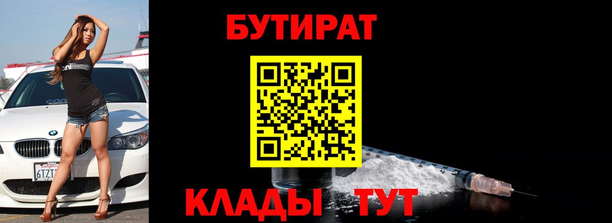 БУТИРАТ  Вход с VPN  Карасук  Бутират бутандиол 