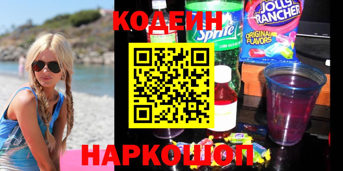 Кодеиновый сироп Lean Purple Drank Карасук