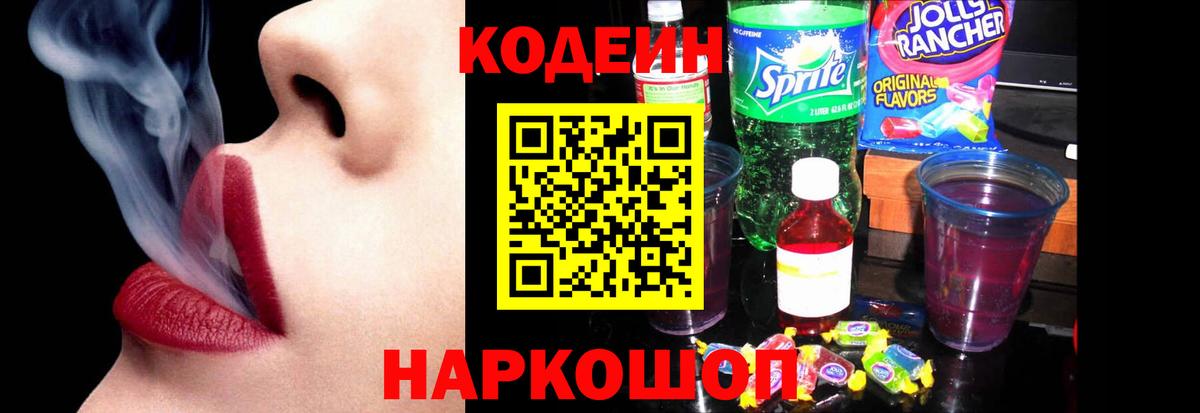 Карасук  Кодеиновый сироп Lean напиток Lean (лин)  Кодеиновый сироп Lean Purple Drank  Вход с VPN 
