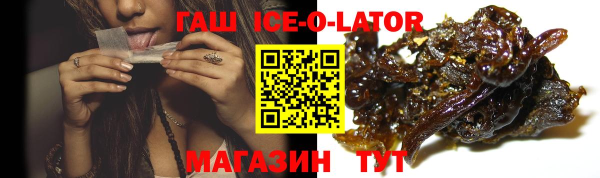 ГАШ Ice-O-Lator Карасук