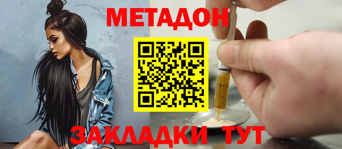 МЕТАДОН methadone Карасук